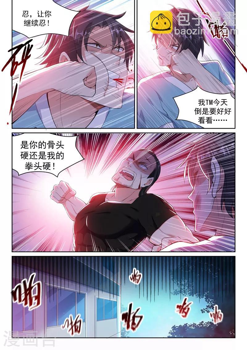 🍶超级共享男友系统 第7话 置之死地？ 第8页