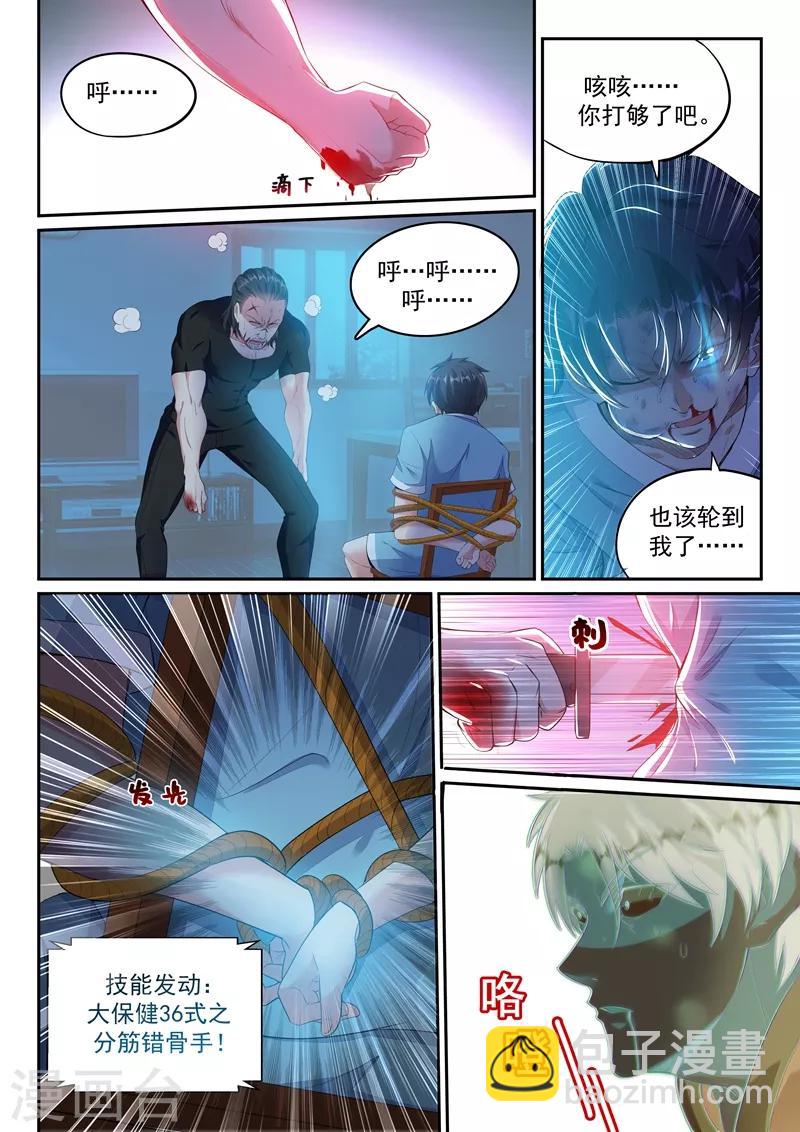 🍶超级共享男友系统 第7话 置之死地？ 第9页