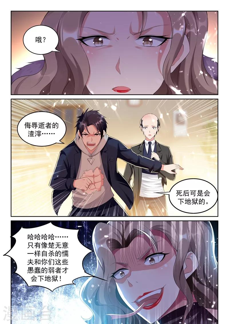 🍶超级共享男友系统 第70话 楚渊居然是女的！？ 第1页