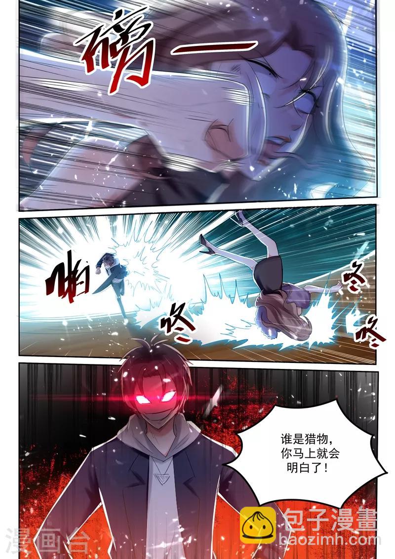 🍶超级共享男友系统 第70话 楚渊居然是女的！？ 第10页