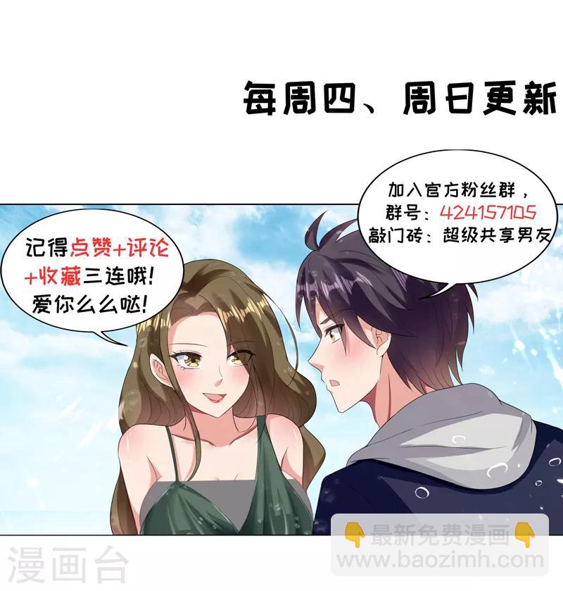 🍶超级共享男友系统 第70话 楚渊居然是女的！？ 第11页