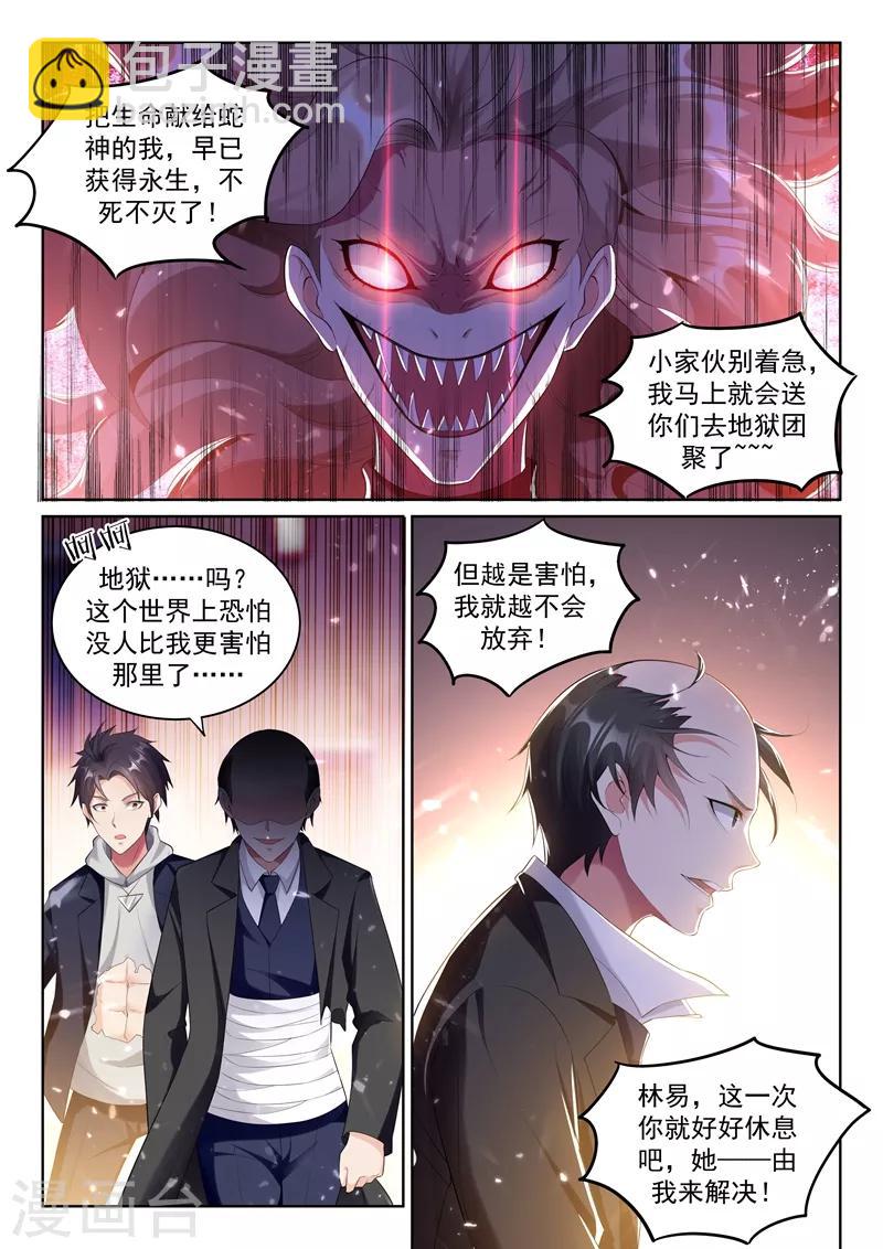 🍶超级共享男友系统 第70话 楚渊居然是女的！？ 第2页