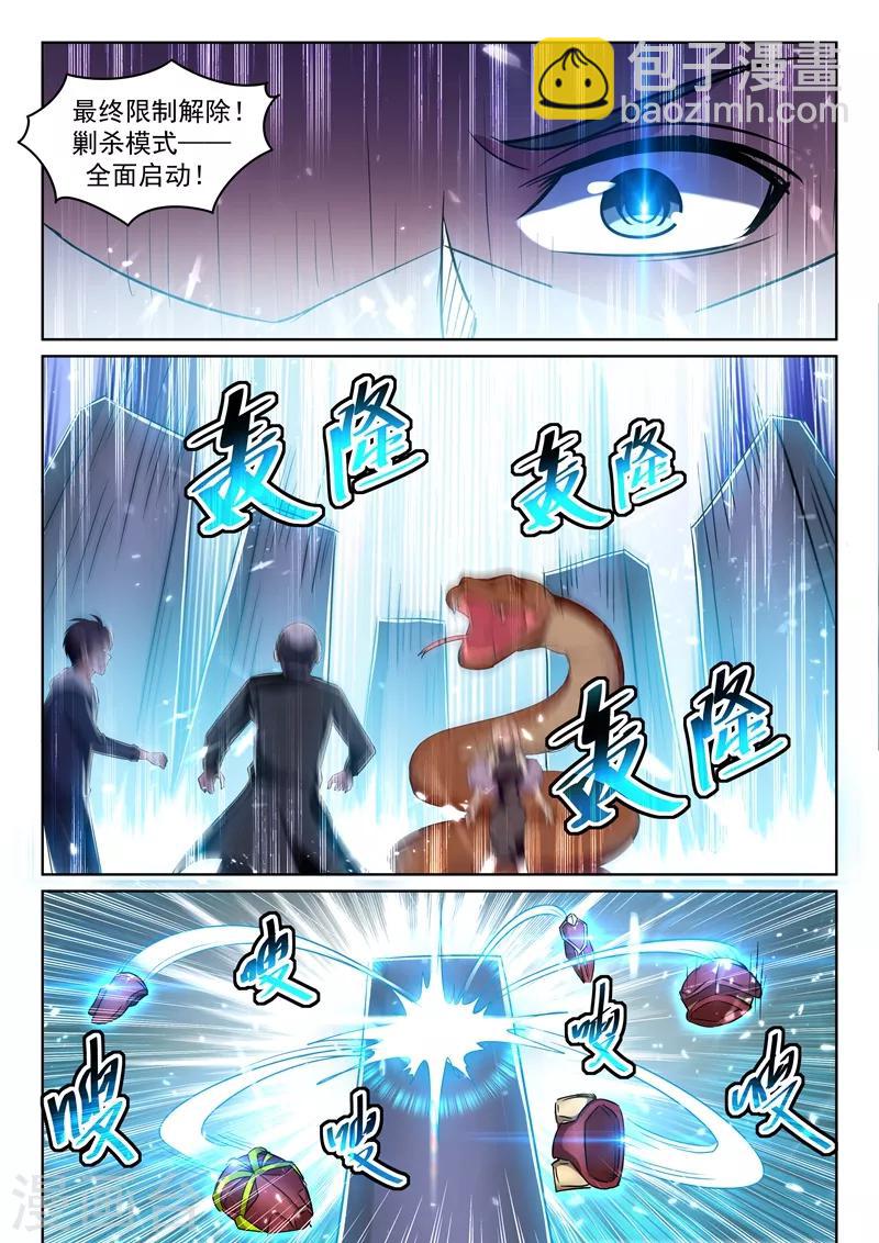 🍶超级共享男友系统 第70话 楚渊居然是女的！？ 第3页