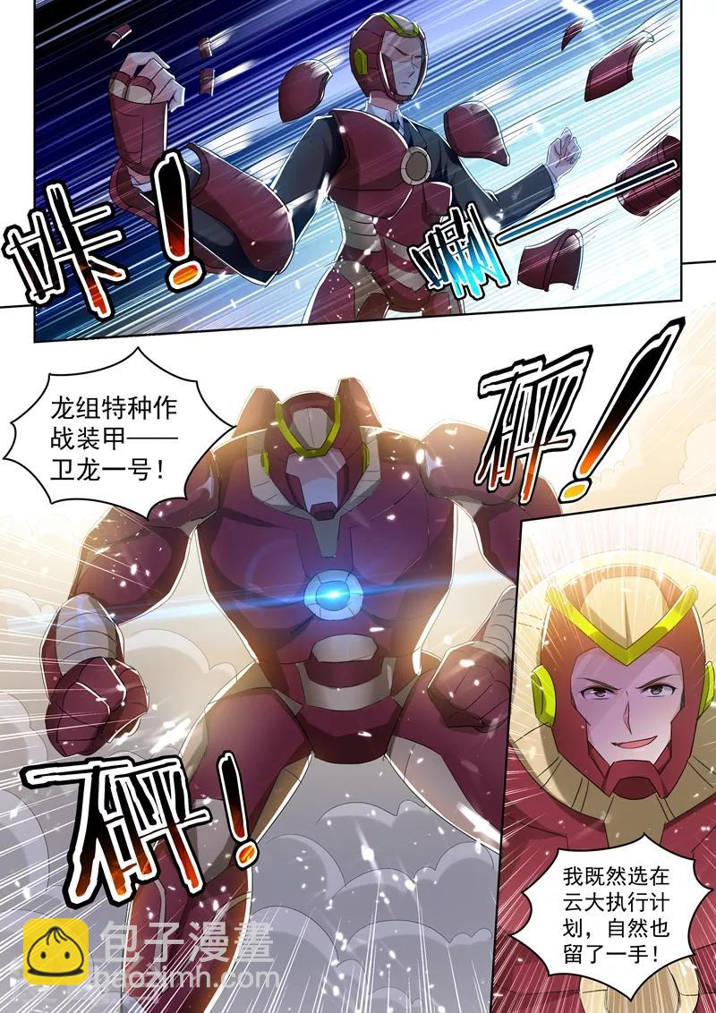 🍶超级共享男友系统 第70话 楚渊居然是女的！？ 第4页