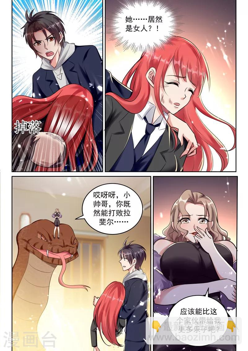 🍶超级共享男友系统 第70话 楚渊居然是女的！？ 第8页