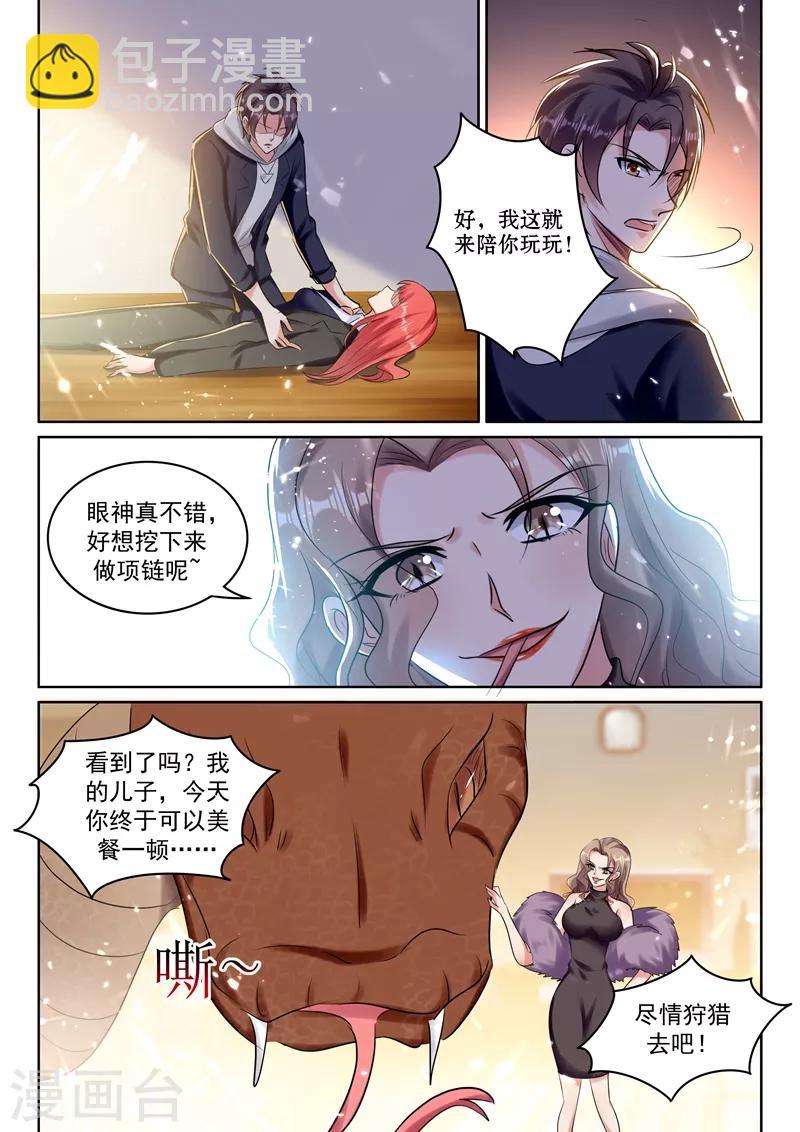 🍶超级共享男友系统 第70话 楚渊居然是女的！？ 第9页