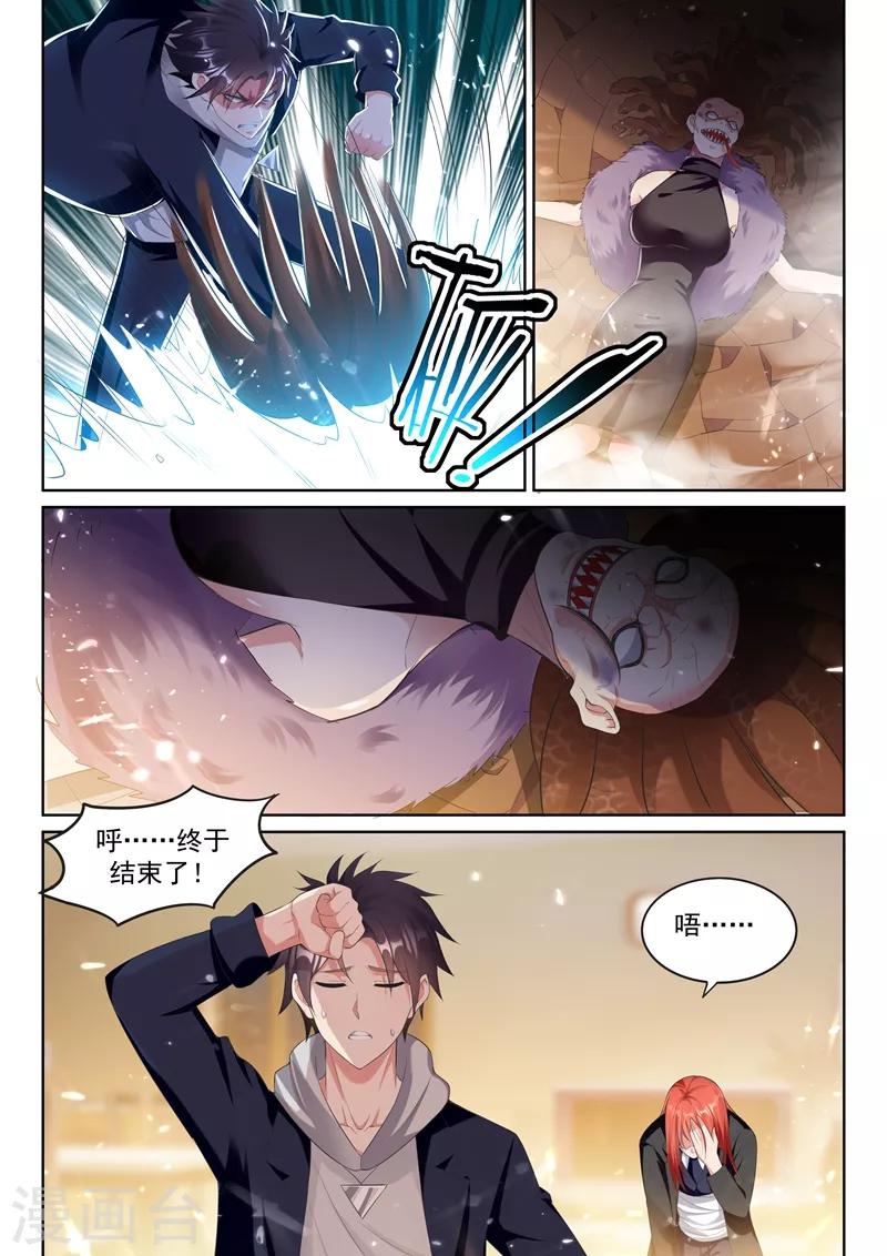 🍶超级共享男友系统 第72话 楚渊被杀！ 第1页
