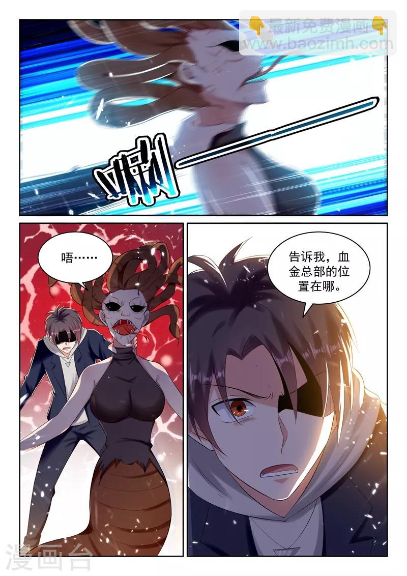 🍶超级共享男友系统 第72话 楚渊被杀！ 第10页