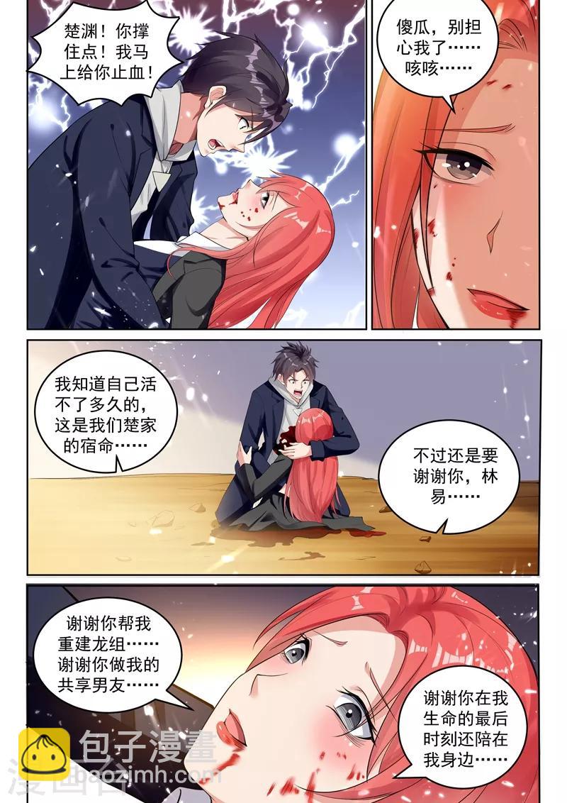 🍶超级共享男友系统 第72话 楚渊被杀！ 第3页
