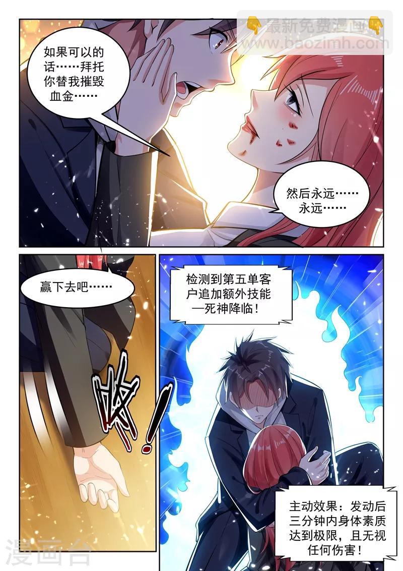 🍶超级共享男友系统 第72话 楚渊被杀！ 第4页