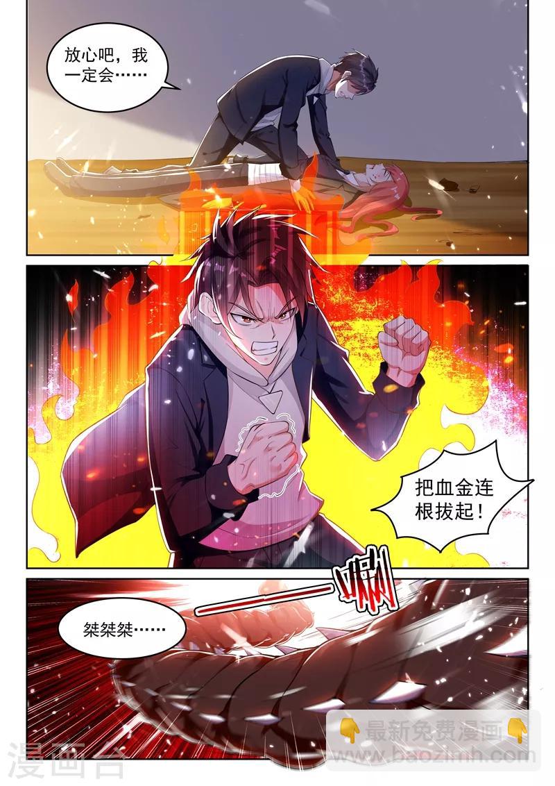 🍶超级共享男友系统 第72话 楚渊被杀！ 第5页