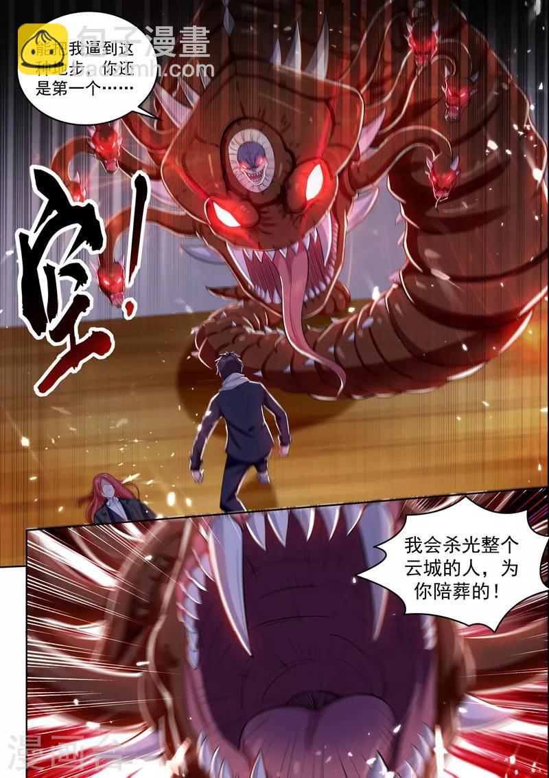 🍶超级共享男友系统 第72话 楚渊被杀！ 第6页