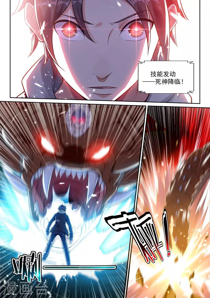 🍶超级共享男友系统 第72话 楚渊被杀！ 第7页
