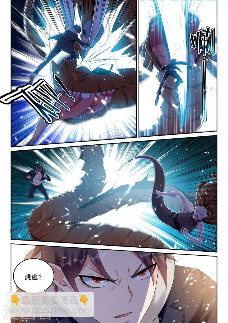 🍶超级共享男友系统 第72话 楚渊被杀！ 第9页