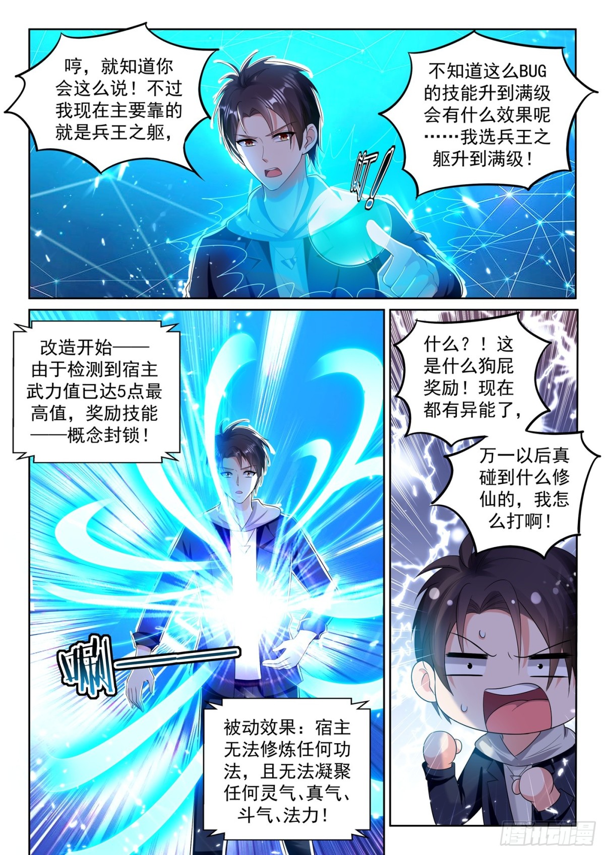 🍶超级共享男友系统 第74话 桃花太多扛不住！ 第1页