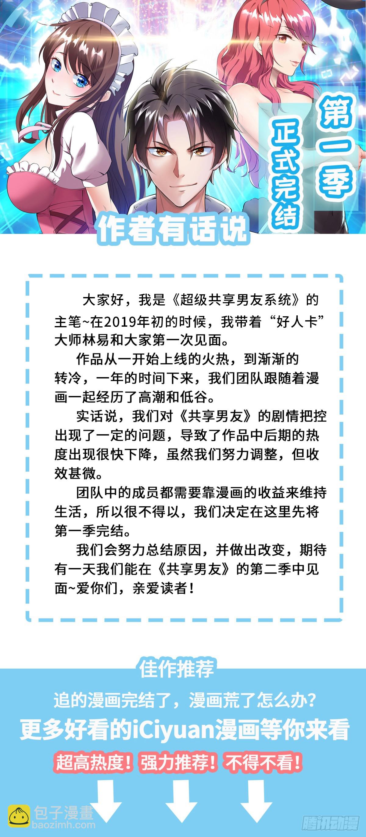 🍶超级共享男友系统 第74话 桃花太多扛不住！ 第10页