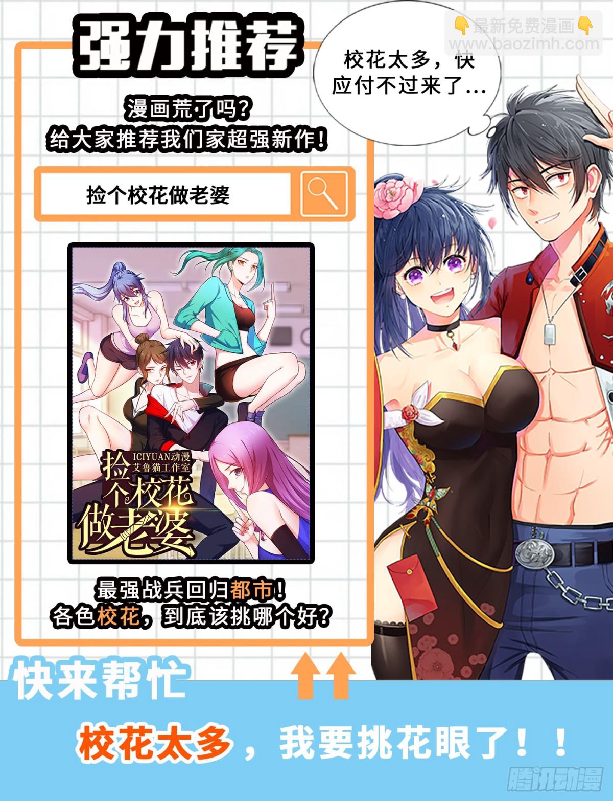 🍶超级共享男友系统 第74话 桃花太多扛不住！ 第11页