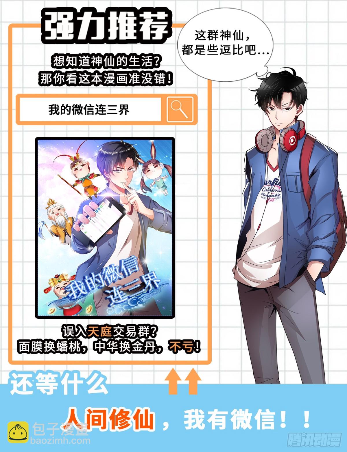 🍶超级共享男友系统 第74话 桃花太多扛不住！ 第12页