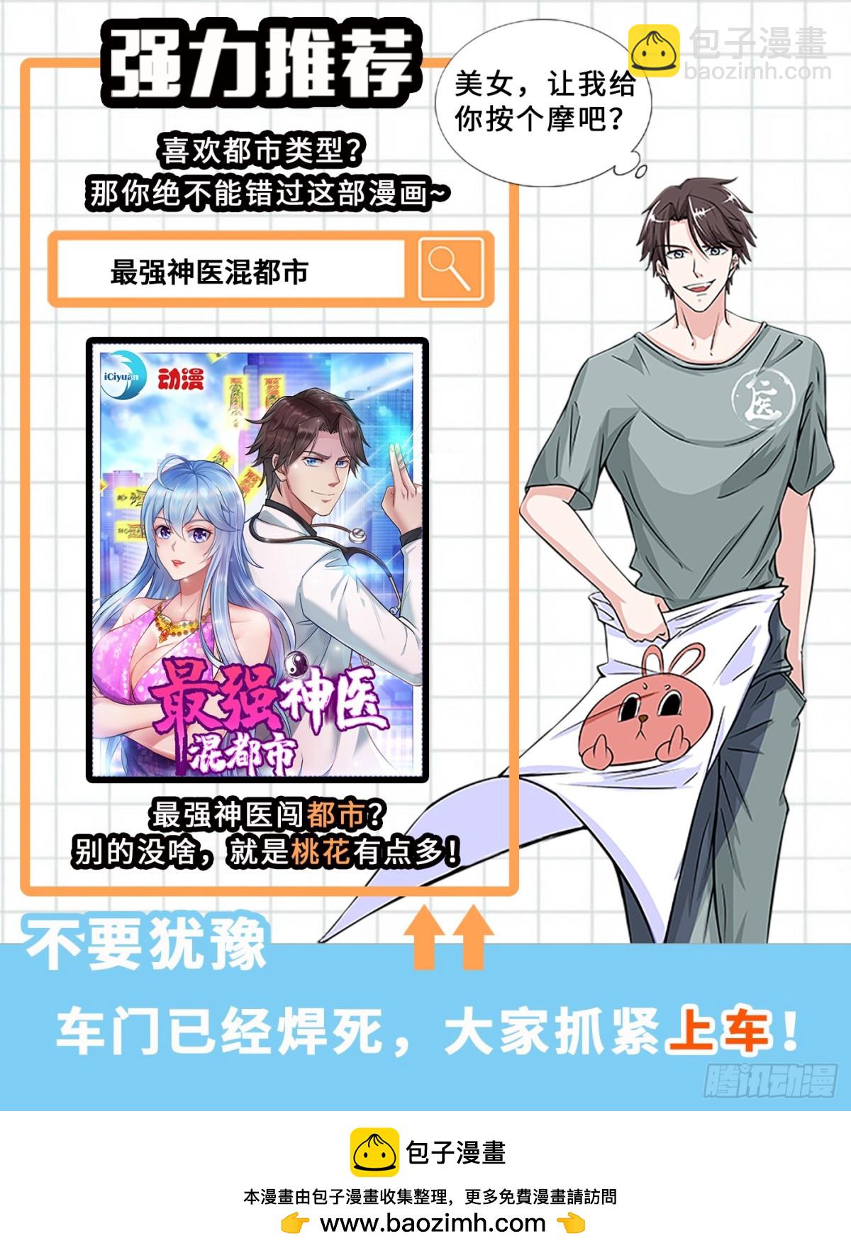 🍶超级共享男友系统 第74话 桃花太多扛不住！ 第13页