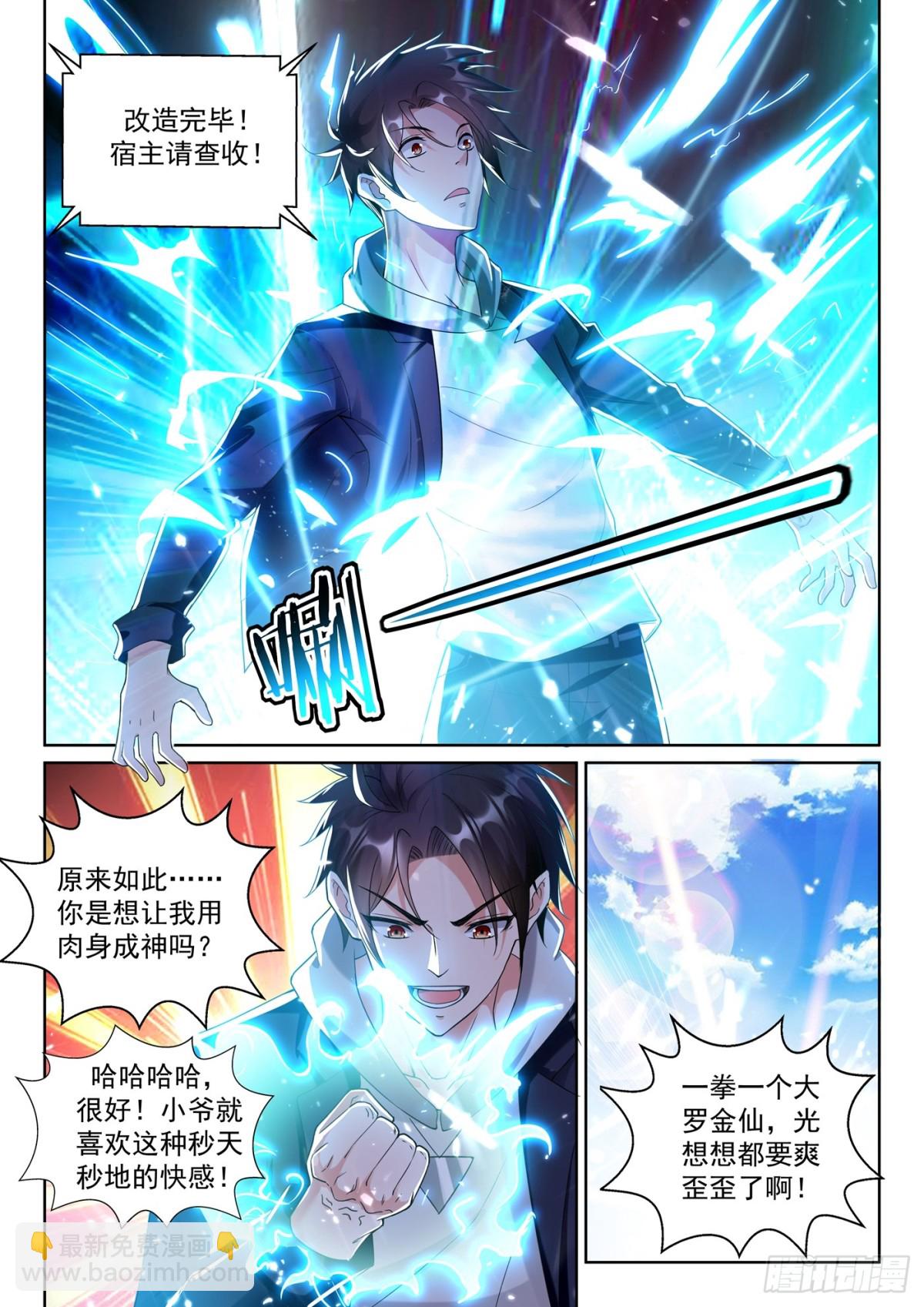🍶超级共享男友系统 第74话 桃花太多扛不住！ 第3页