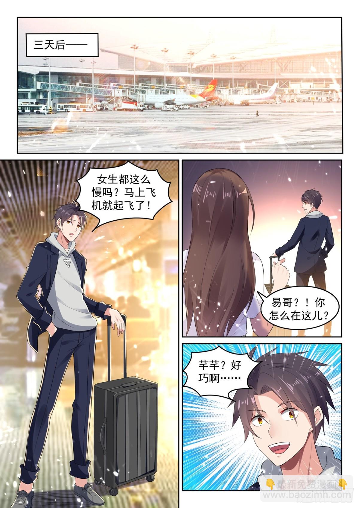 🍶超级共享男友系统 第74话 桃花太多扛不住！ 第4页