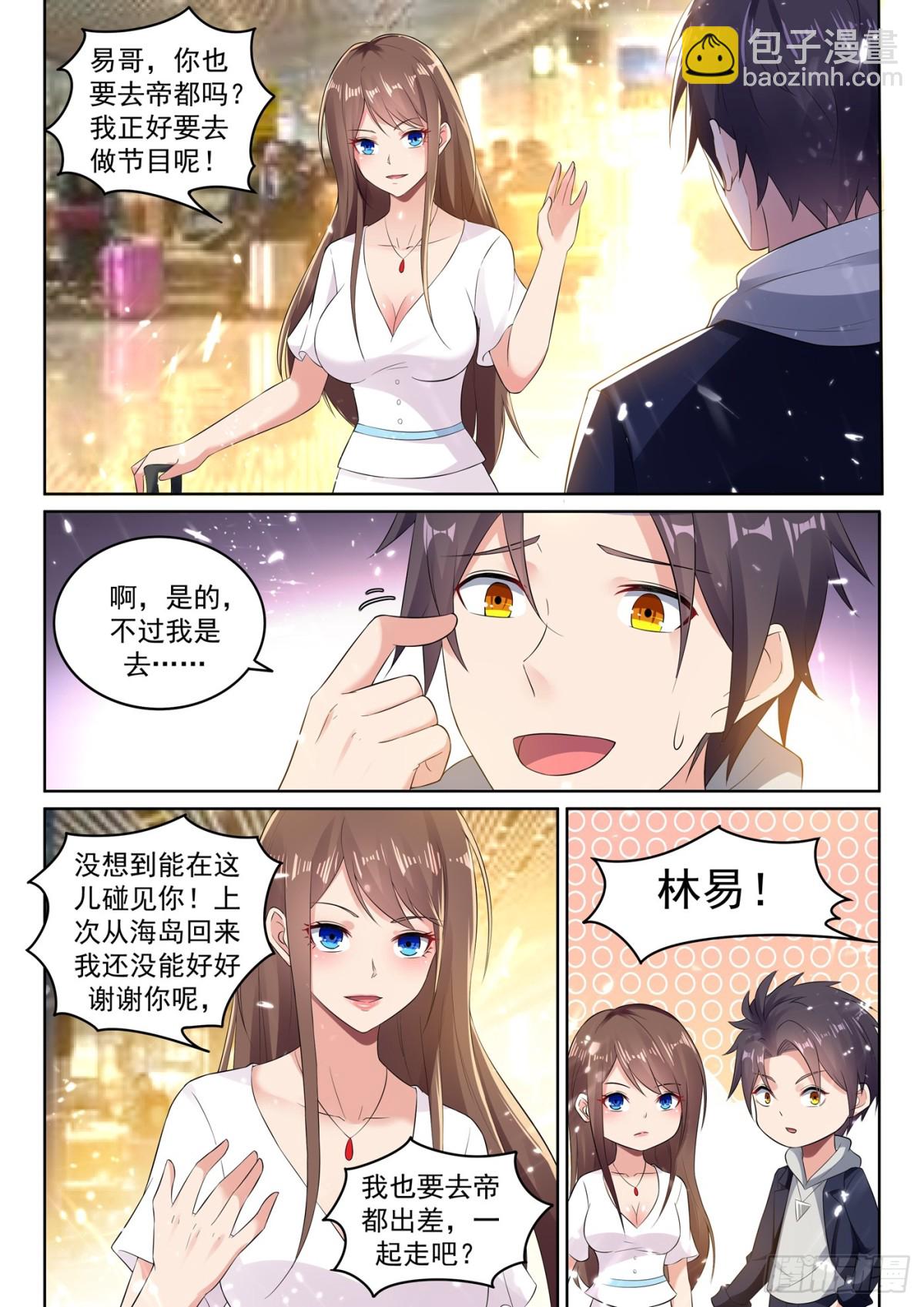 🍶超级共享男友系统 第74话 桃花太多扛不住！ 第5页