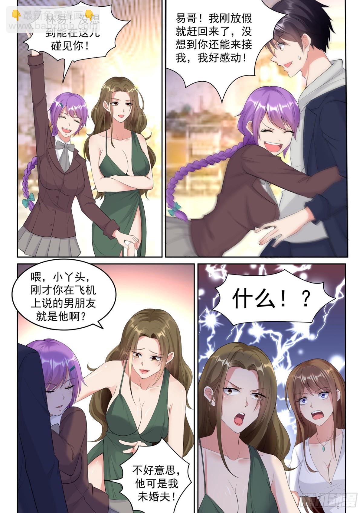 🍶超级共享男友系统 第74话 桃花太多扛不住！ 第6页