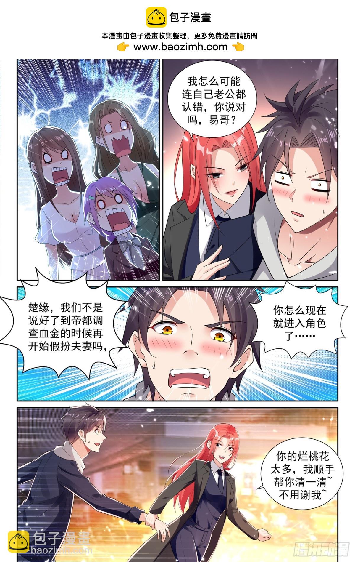 🍶超级共享男友系统 第74话 桃花太多扛不住！ 第8页