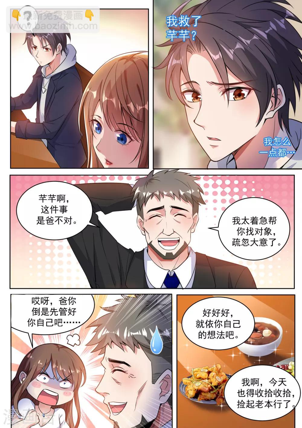 🍶超级共享男友系统 第9话 只是一场梦？ 第10页