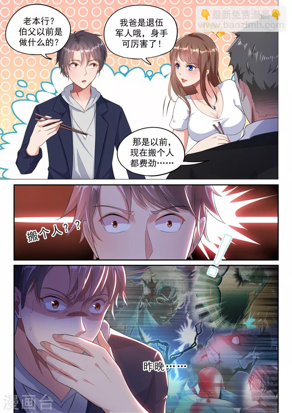 🍶超级共享男友系统 第9话 只是一场梦？ 第11页