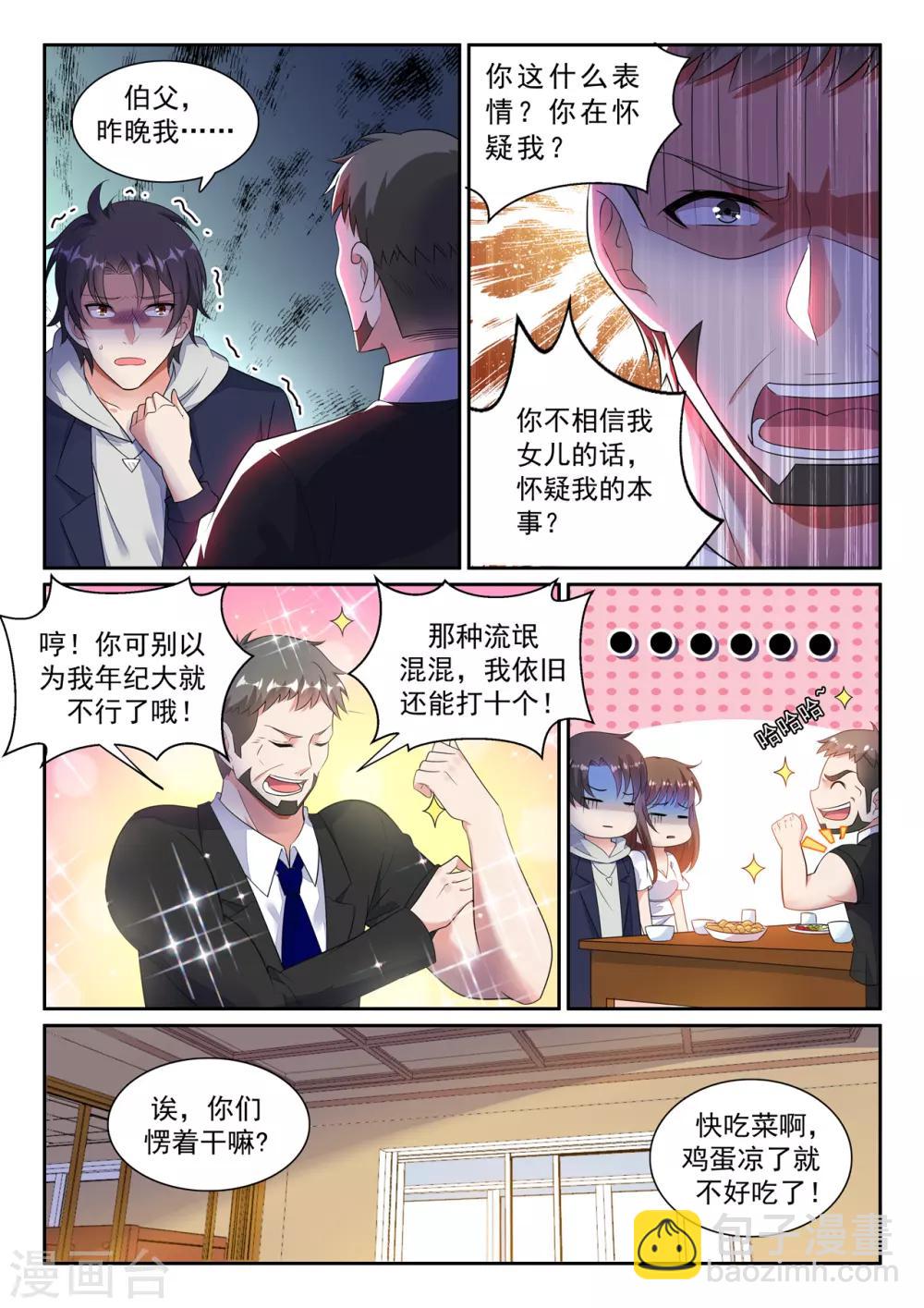 🍶超级共享男友系统 第9话 只是一场梦？ 第12页