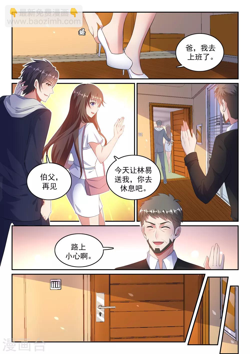 🍶超级共享男友系统 第9话 只是一场梦？ 第13页