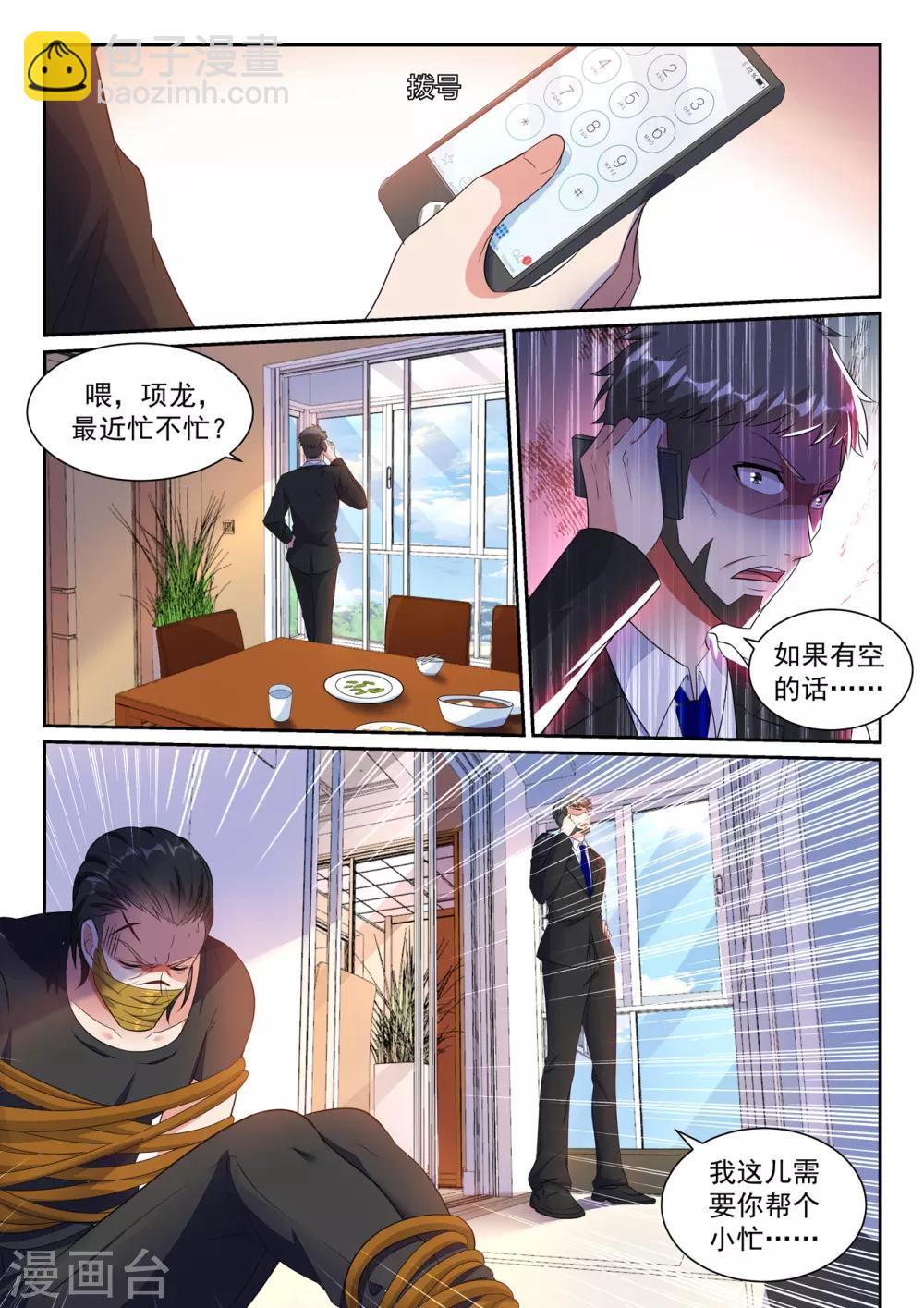 🍶超级共享男友系统 第9话 只是一场梦？ 第14页