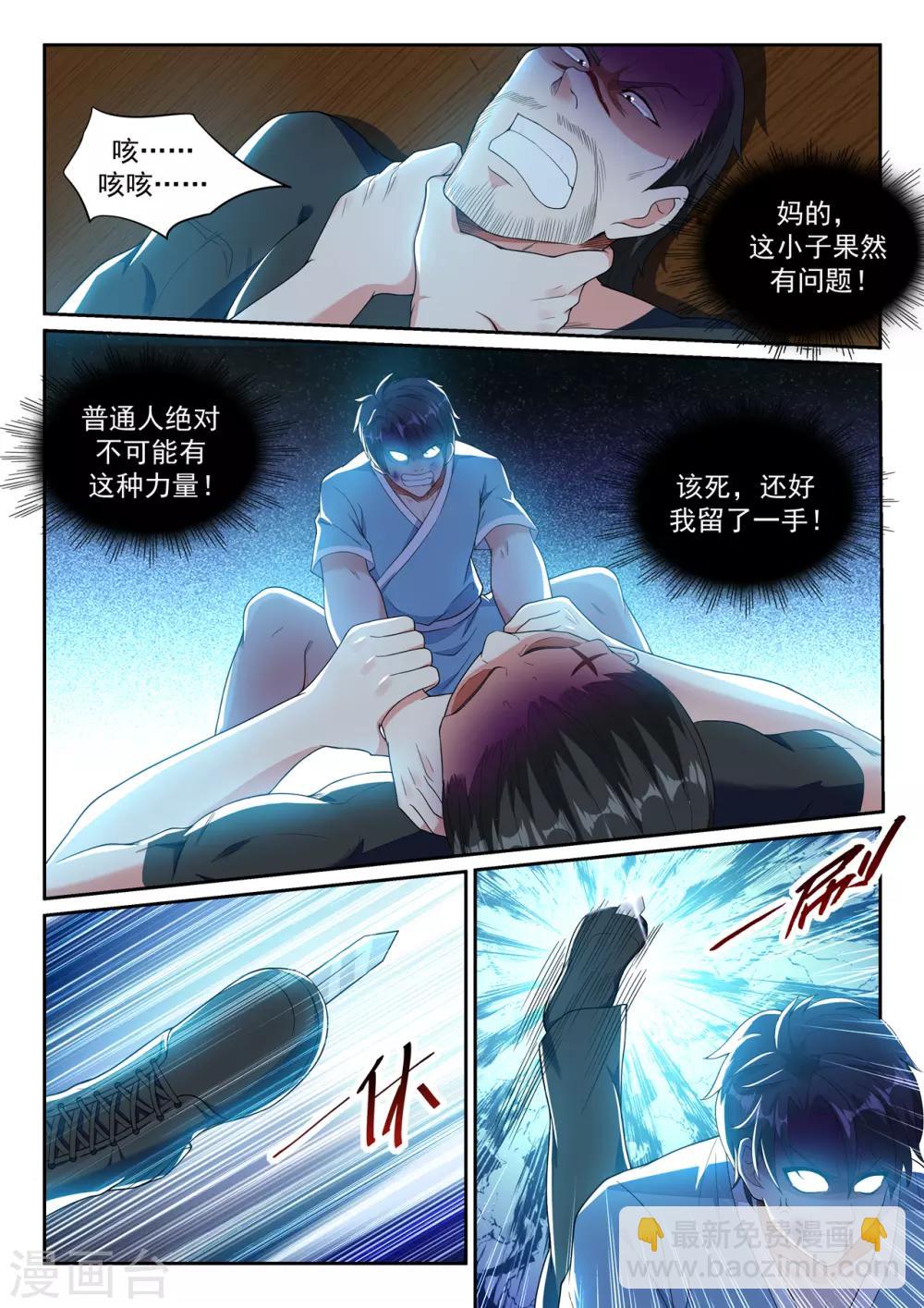 🍶超级共享男友系统 第9话 只是一场梦？ 第2页