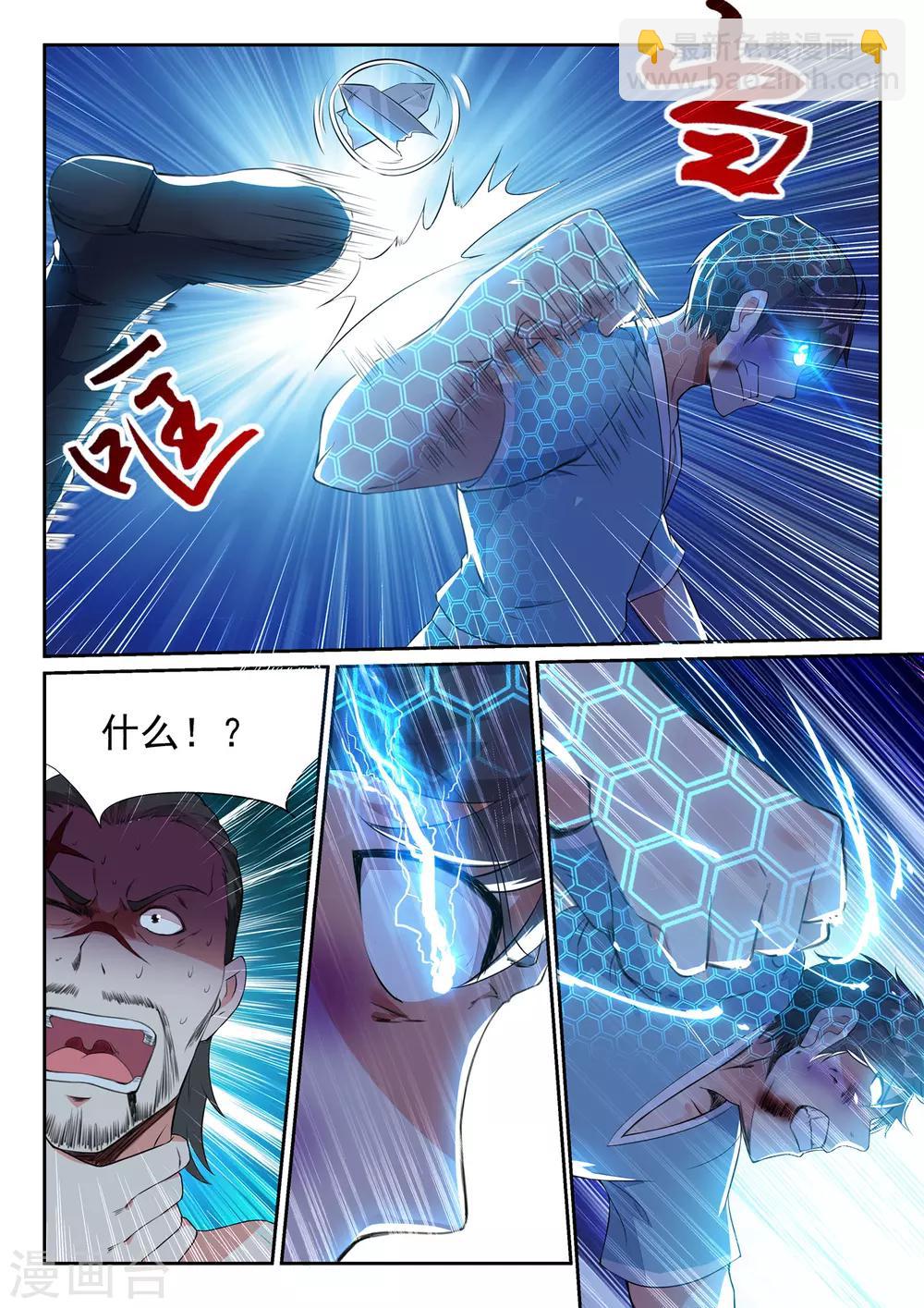 🍶超级共享男友系统 第9话 只是一场梦？ 第3页