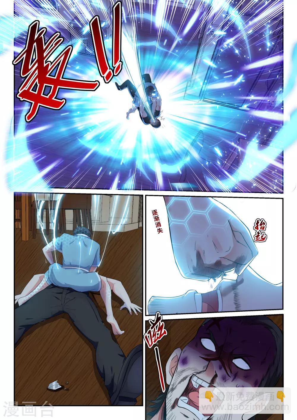 🍶超级共享男友系统 第9话 只是一场梦？ 第4页