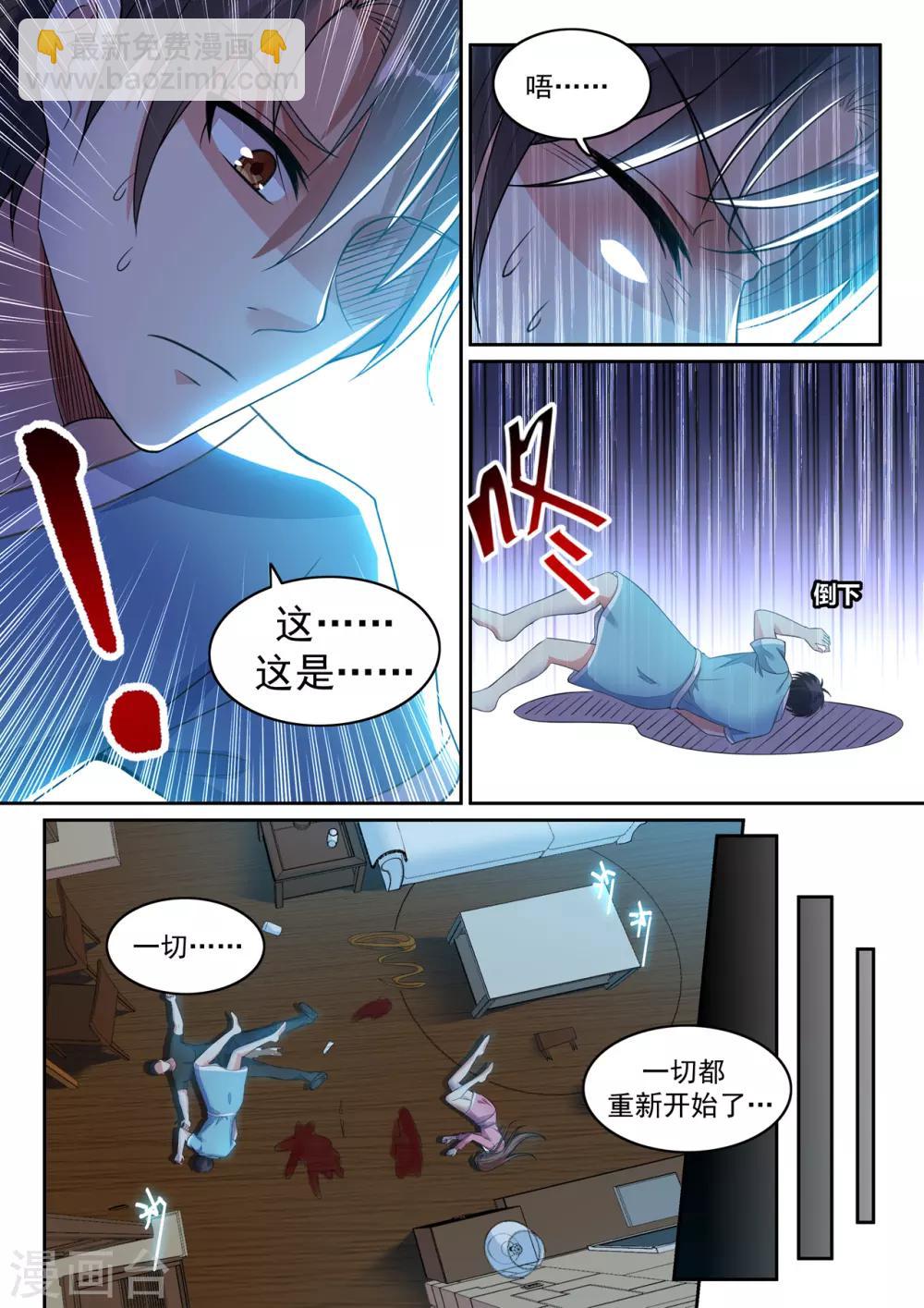 🍶超级共享男友系统 第9话 只是一场梦？ 第5页
