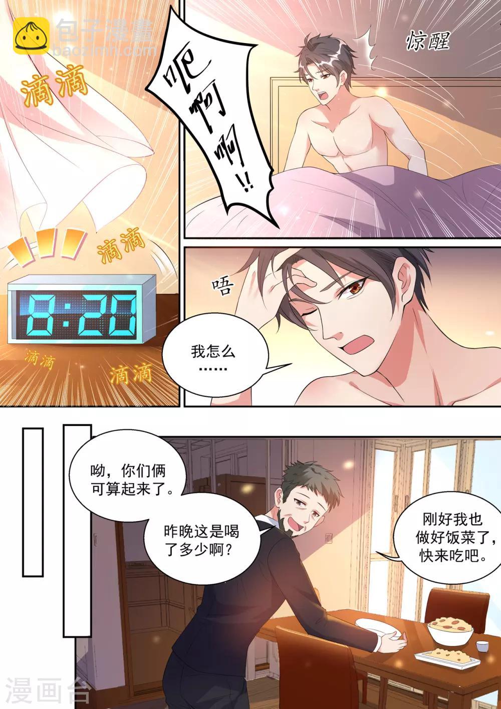 🍶超级共享男友系统 第9话 只是一场梦？ 第6页