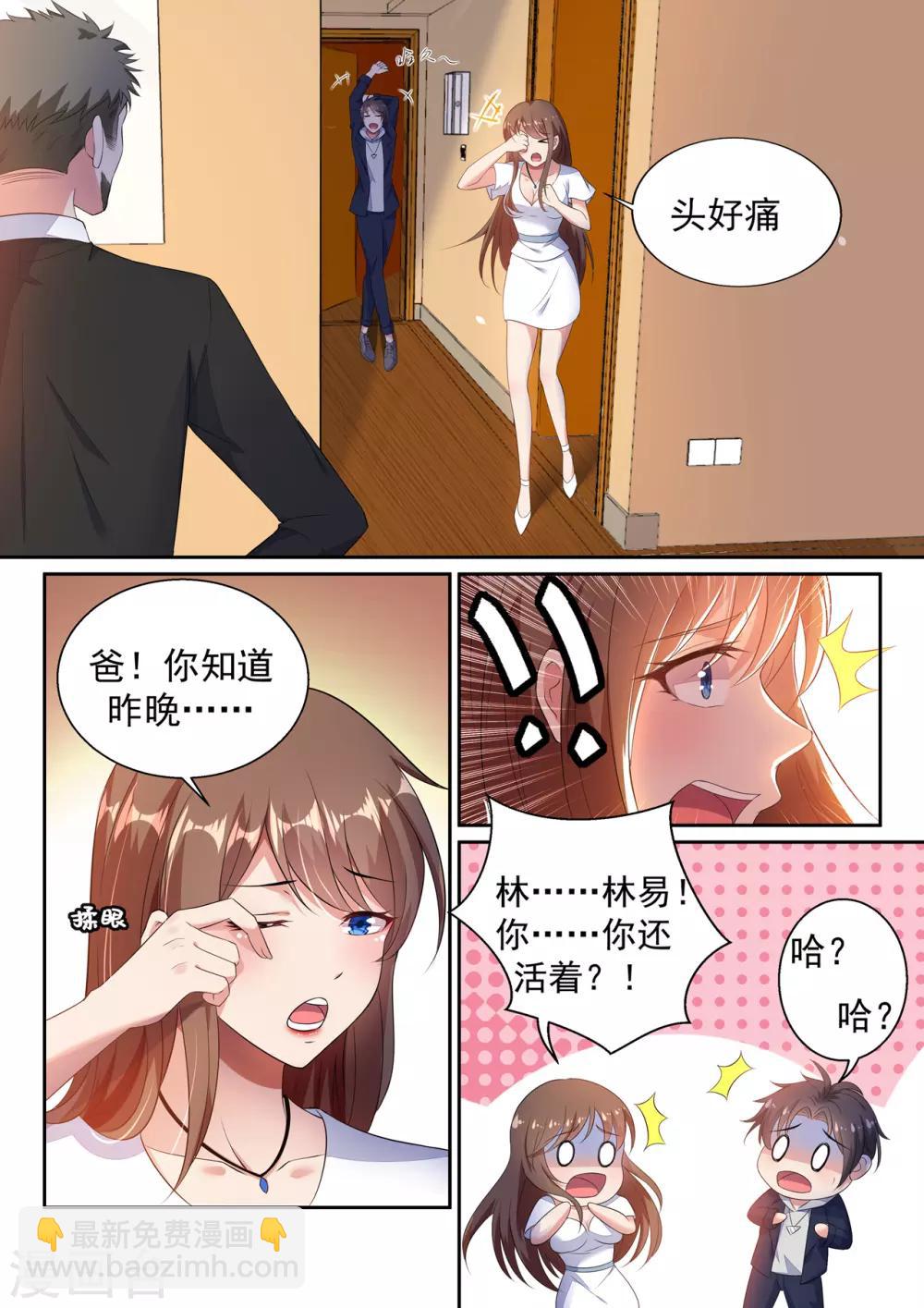 🍶超级共享男友系统 第9话 只是一场梦？ 第7页