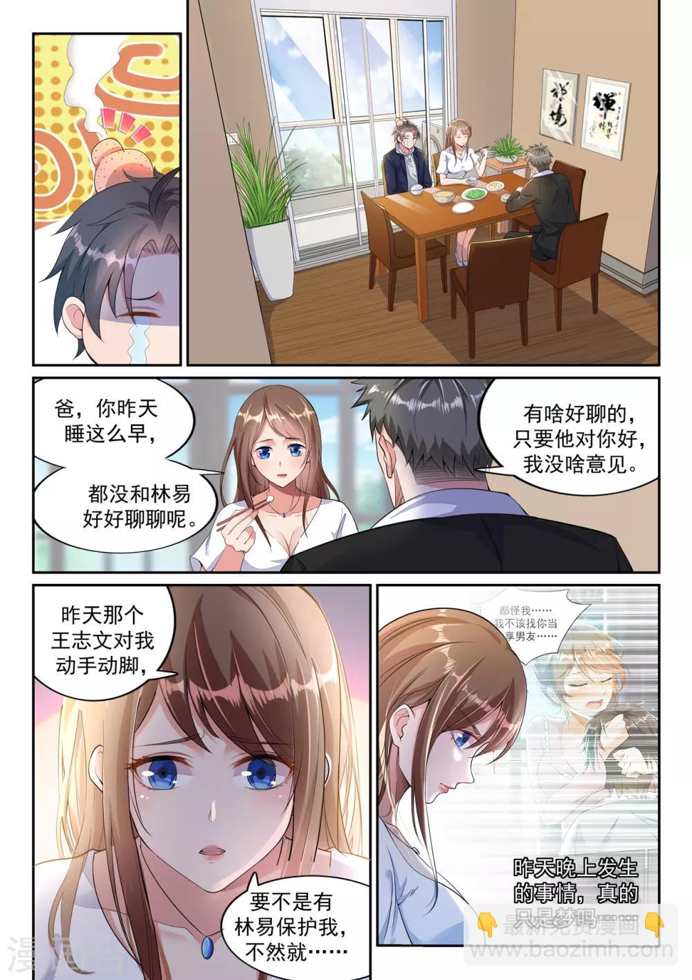 🍶超级共享男友系统 第9话 只是一场梦？ 第9页