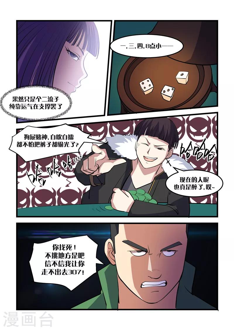 第20话 福将-第20话