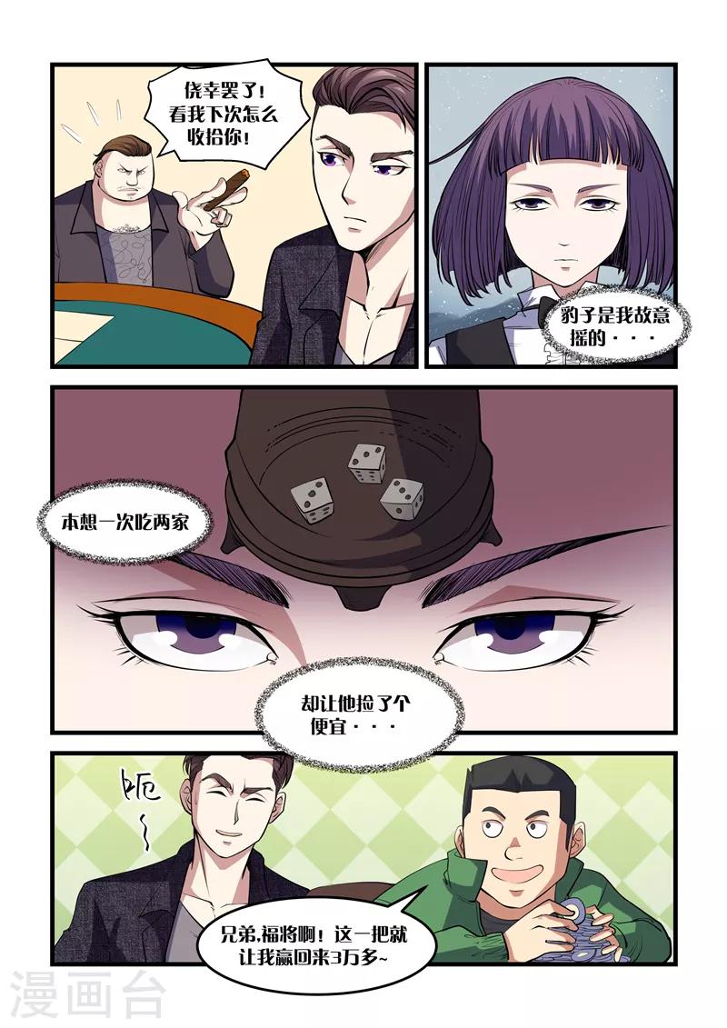 第20话 福将-第20话