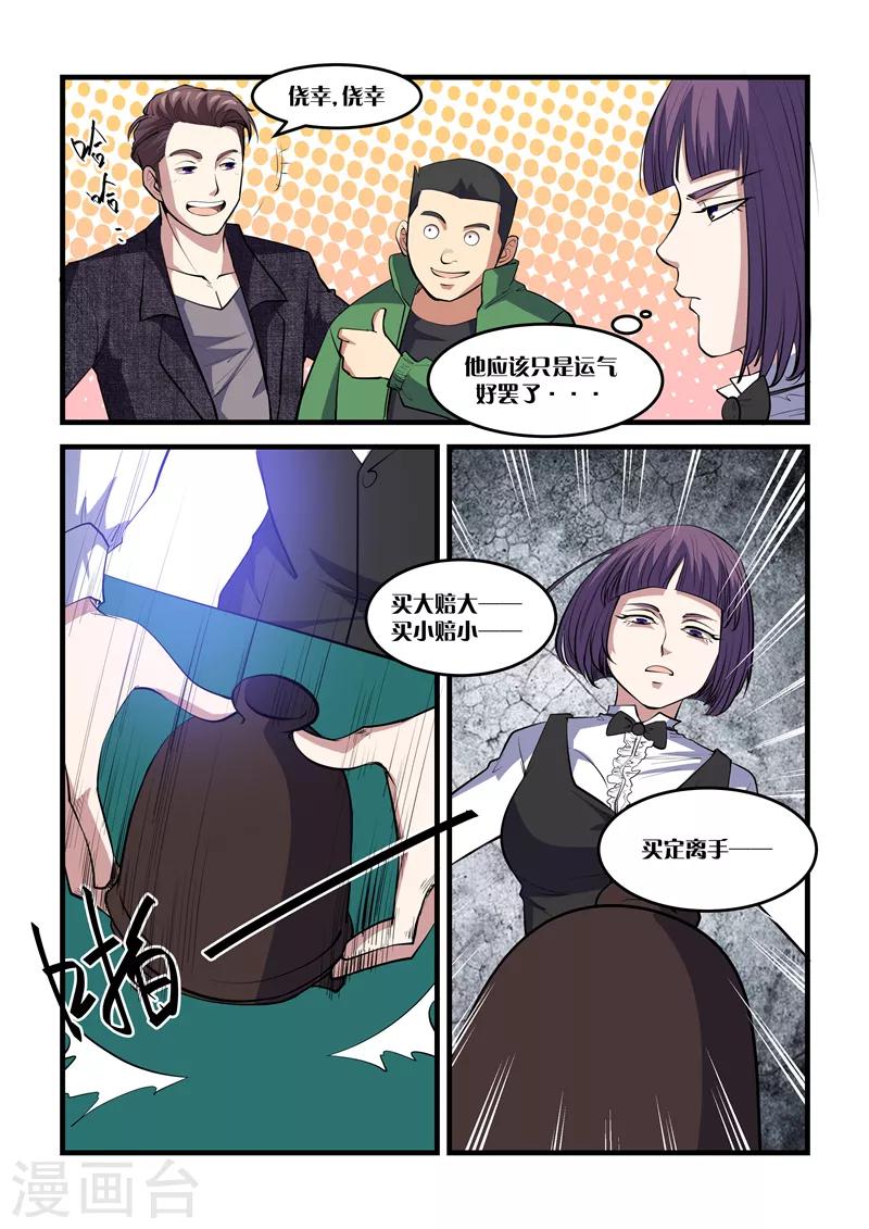 第20话 福将-第20话