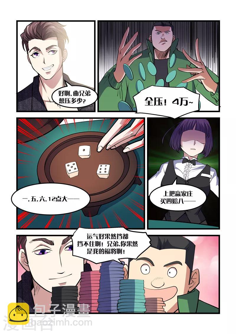 第20话 福将-第20话