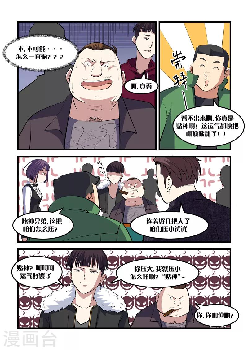 第20话 福将-第20话