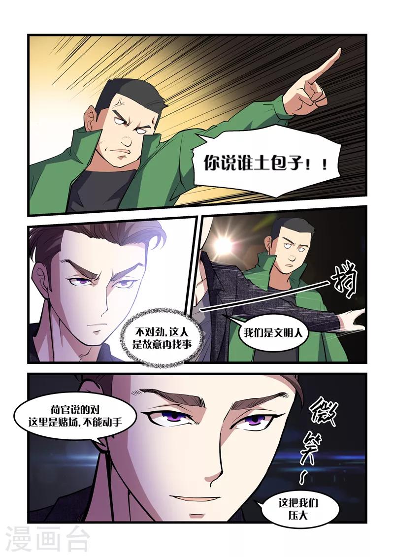 第20话 福将-第20话