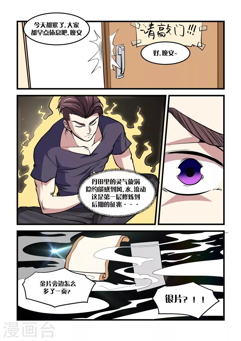 第22话 不要我就撕了-第22话