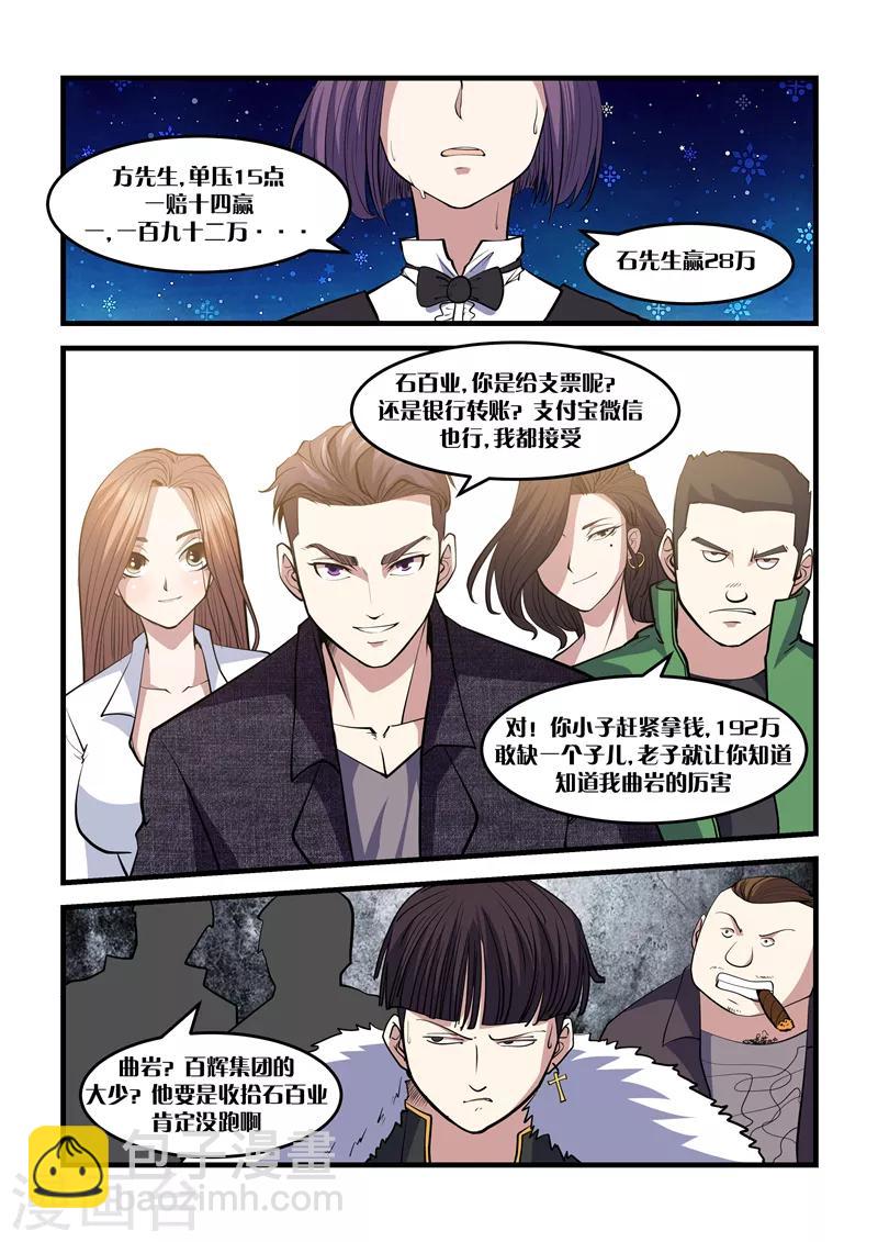 第22话 不要我就撕了-第22话