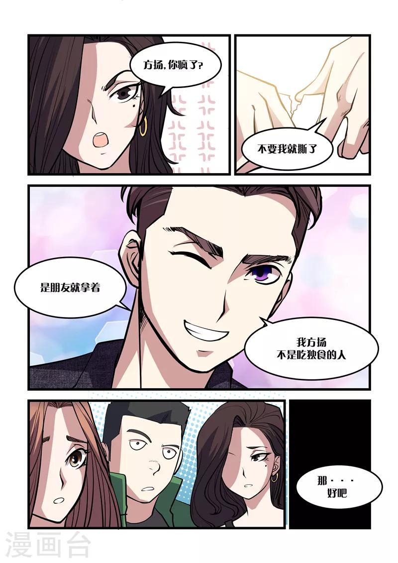 第22话 不要我就撕了-第22话
