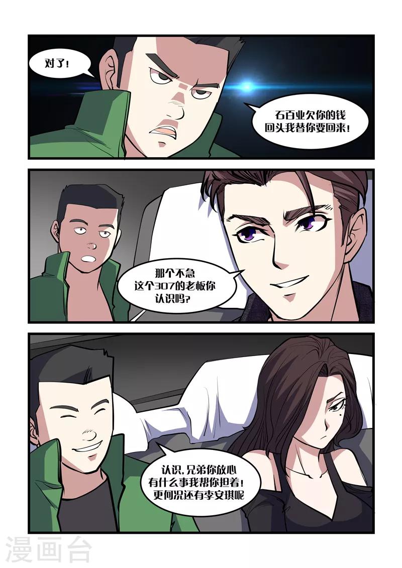 第22话 不要我就撕了-第22话
